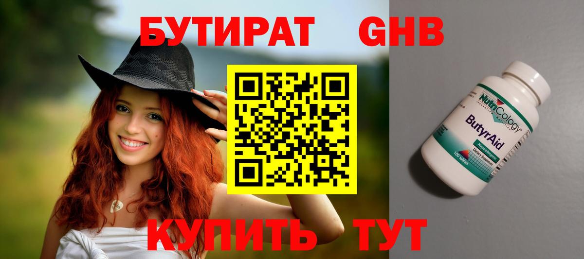 Бутират жидкий экстази Гусь-Хрустальный