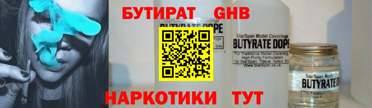 БУТИРАТ вода  Вход с VPN  Гусь-Хрустальный 