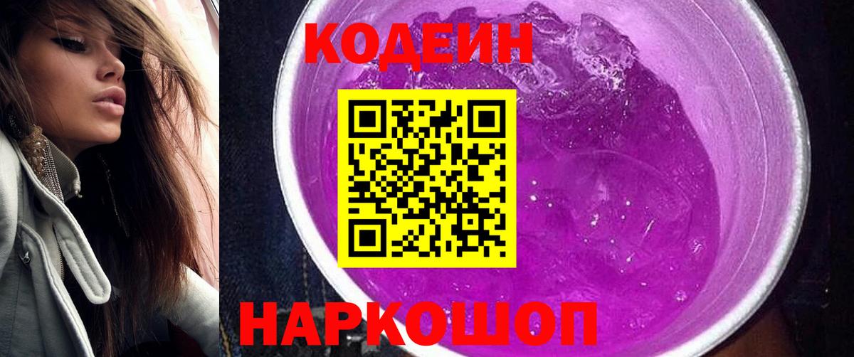 Codein напиток Lean (лин)  Вход с VPN  Codein напиток Lean (лин)  Гусь-Хрустальный 