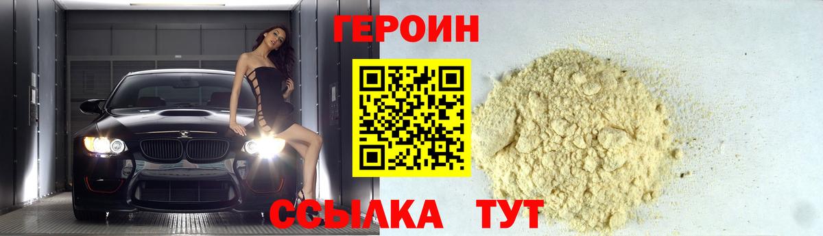 Гусь-Хрустальный  ГЕРОИН VHQ  Вход с VPN 