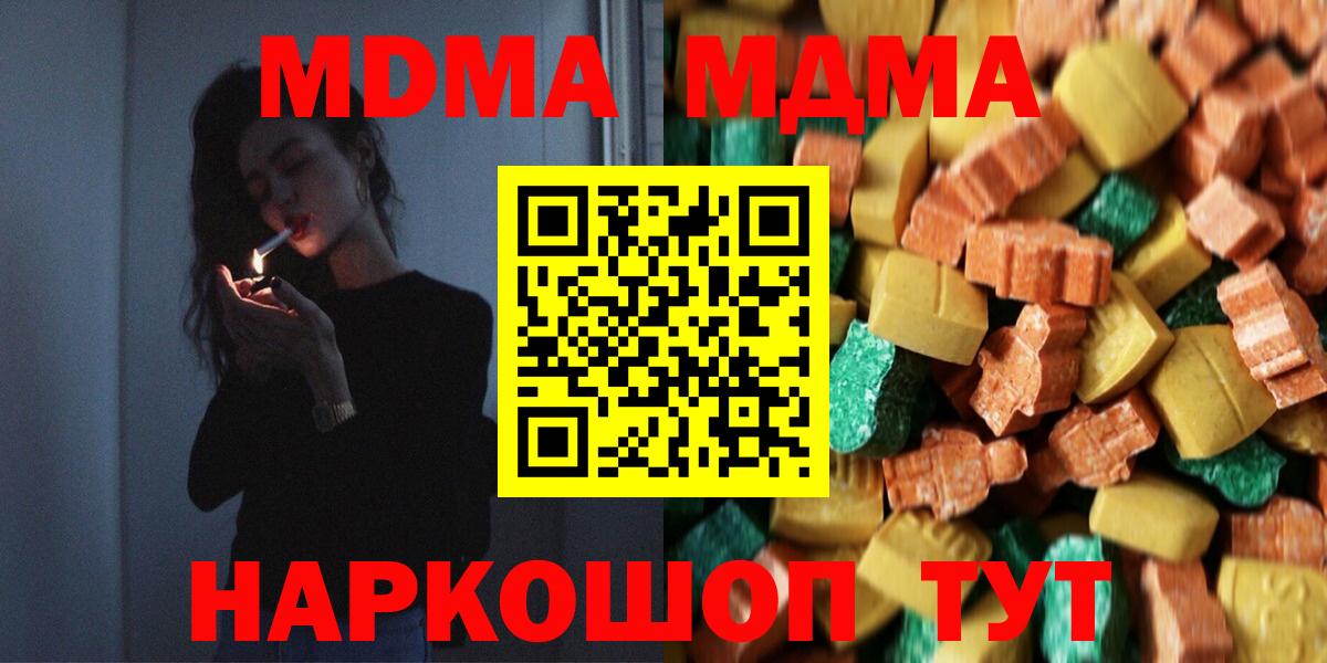 МДМА Molly  Вход с VPN  MDMA  MDMA кристаллы  Гусь-Хрустальный 